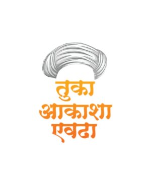 Tuka Akasha Yevdha Cotton Tee – Inspired by Wari Pandharpur