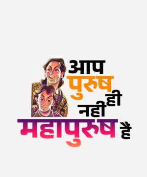 Aap Purush Hi Nahi, Mahapurush Hai | Desi Swag T-Shirts | Printed T-Shirts