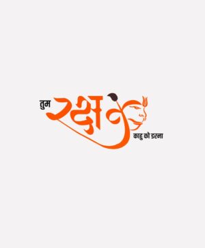Tum Rakshak T-Shirt | Protector-Inspired Tees | Patriotic Graphic T-Shirts