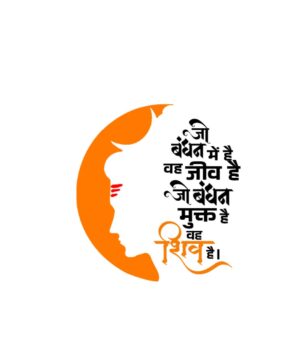   Jo Bandhan Mein Hai – Shiva Printed T-Shirt